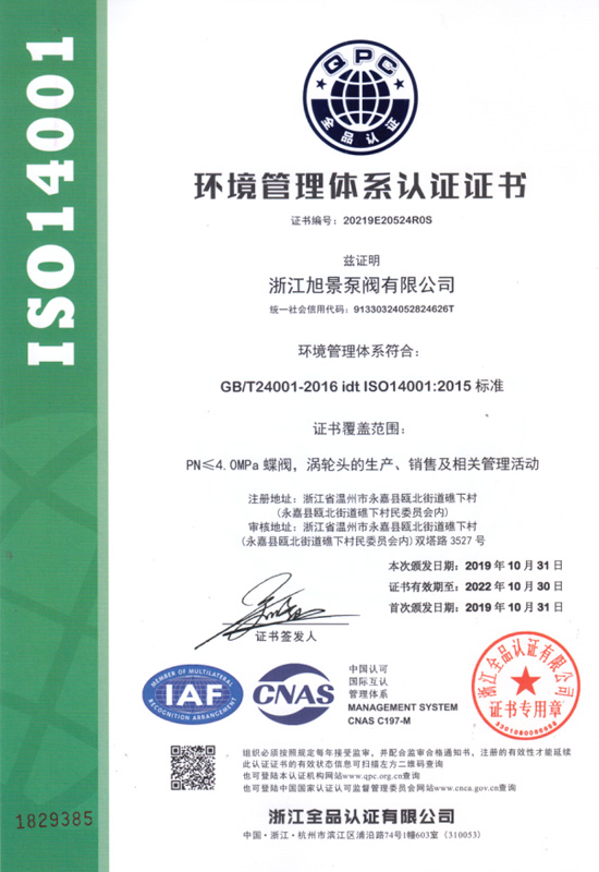 ISO14001環(huán)境管理體系認證